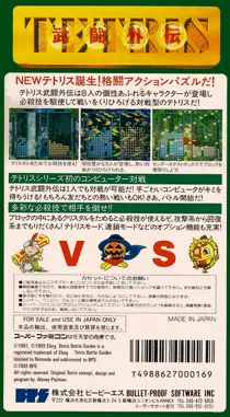 Tetris Battle Gaiden (Japan) box cover back